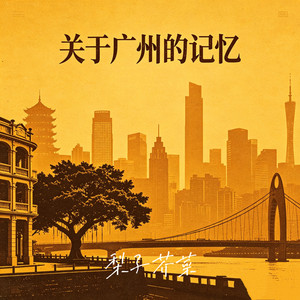 你到底爱我有几分 by 梨子芥菜