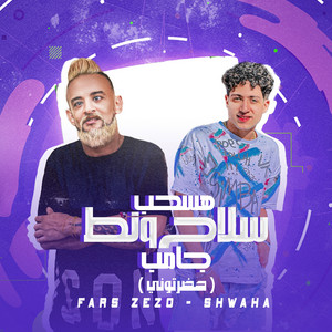 فارس زيزو - Hashb Selah W Anot Jump (Hadrtony) [feat. Shwaha]