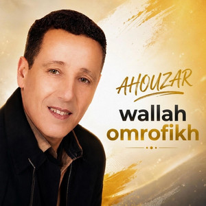 AHOUZAR - wallah omrofikh_أحوزار-والله اومروفيخ by منوعات شعبية