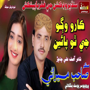 Sahib Mirani - Karo Wago Je Tho Pain