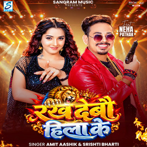 Rakh Debau Hila Ke by Amit Aashik, Srishti Bharti