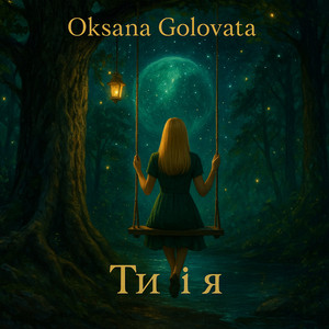 Обкладинка: You and I