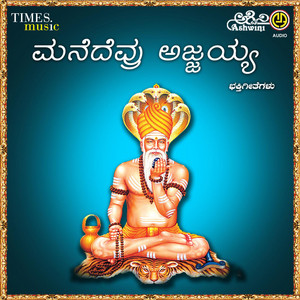 Manedevaru Ajjayya album