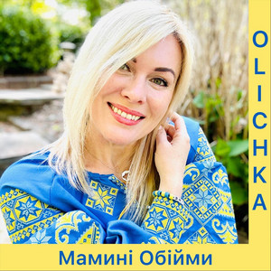 Обкладинка: Мамині Обійми