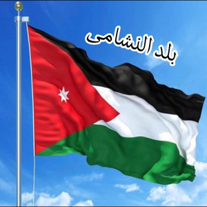 مهند حلح - الاردن بلد النشامى