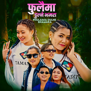 Samten Moktan - Phulaima Dulne Bhamara (feat. Sumina Lo)