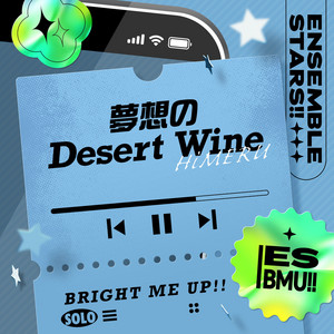 夢想のDesert Wine - Instrumental by HiMERU(CV.笠間 淳), あんさんぶるスターズ！！