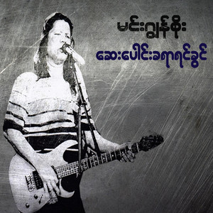 Min John Soe - A May Kyan Mar Par Say