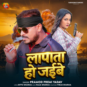 Lapata Ho Jaibe by Pramod Premi Yadav