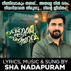 Sha Nadapuram - NEENGIPPOKUM THANAL (From "Veruthe Ee Duniyav")