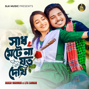 Sadh Mete Na Joto Dekhi