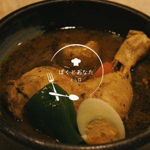 心、僕と母のスープカレー (feat. おだ ともあき) by としΩ, おだ ともあき