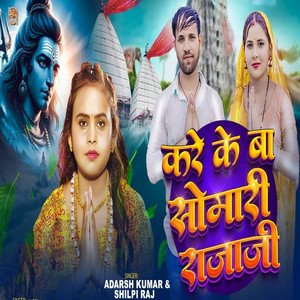 Kare Ke Ba Somari Rajaji
