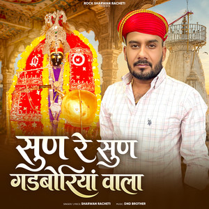 Sun Re Sun Gadboriya Wala by Sharwan Racheti