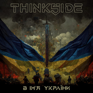 В Ім'я України