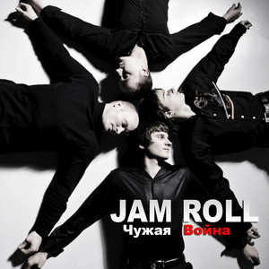 Cover art: Чужая война