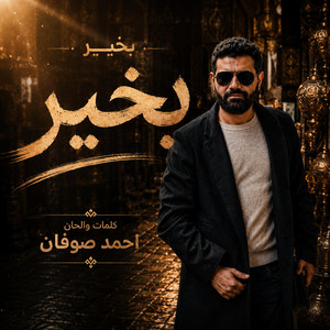Bekhir(ahmed sofan) by Ahmed sofan