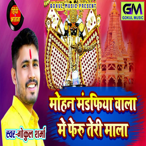 Mohan Mandfiya Wala Mein Fheru Teri Mala by Gokul Sharma