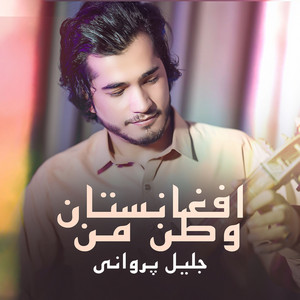 Jalil Parwani - Afghanistan Watan Man