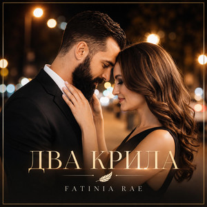 Ненавмисно by Fatinia Rae