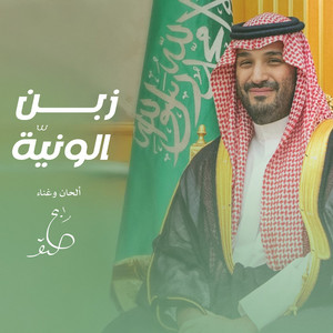 Zaben El Waniyya