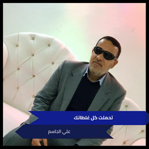 Ali Al Jassim - Tahmlat Kol Ghaltatek