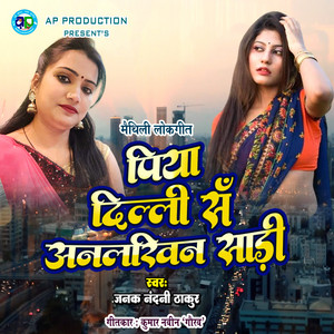 Janak Nandani Thakur - Piya Dilli San Analkhin Sari