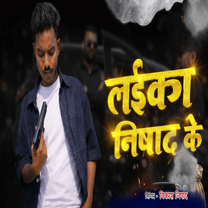 Vikas Nishad - Laika Nishad Ke