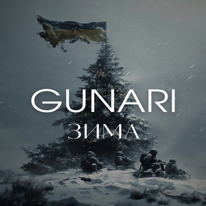 Gunari — Зима