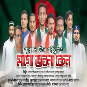 Mubin TusHar & Paragon Tune - Mago Vabna Keno Bangladesh Er Kaljoyi Muktijodder Gaan 16 December 26 March