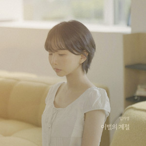 Season of Parting by Im Ga Young
