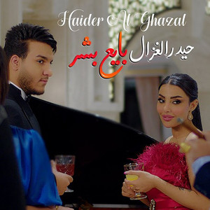 Haider Al Ghazal - Bayiaa Bashar
