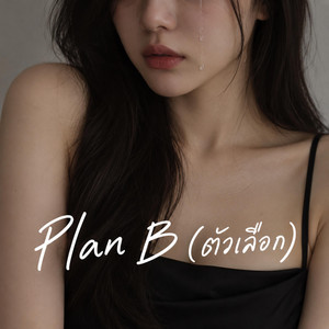 Plan B (ตัวเลือก) by New Day Project