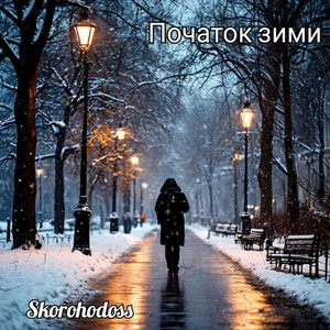 Skorohodoss — Початок зими