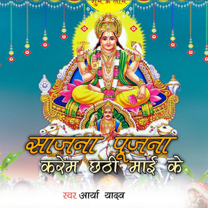 Sajana Pujana Krem Chhathi Mai Ke