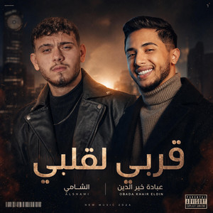 قربي لقلبي by Vite Music, Alshami, عبادة خير الدين