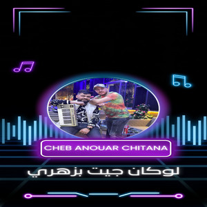 لوكان جيت بزهري