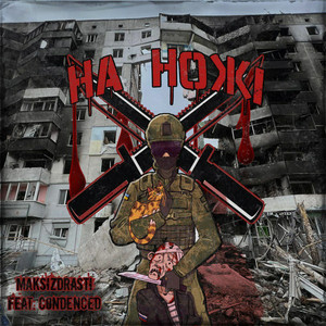 На hожі