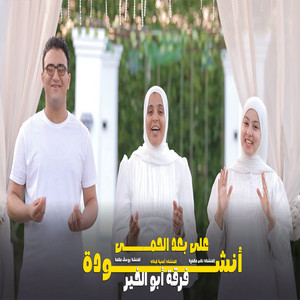 علي بعد الحمى ياخي by فرقة ابو الخير للانشاد