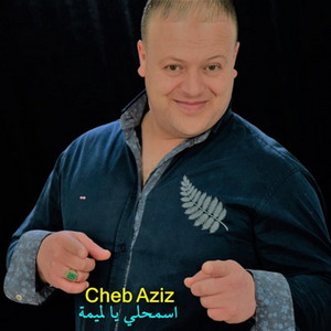 Cheb aziz - اسمحلي يا لميمة (Live)