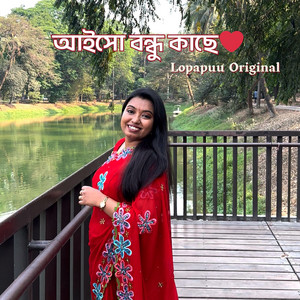 Aisho Bondhu Kache