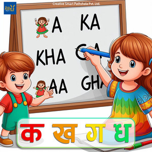 Ka Kha Ga Gha