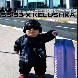 55-53 X KELUSHKA (feat. egelff)