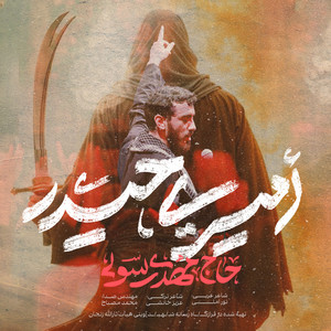 Mahdi Rasouli - Amiri Heidar