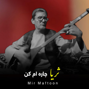 Ustat Mir Maftoon - Suraya Chara am kon