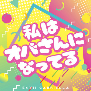 ENVii GABRIELLA - Watashi wa Obasan ni Natteru