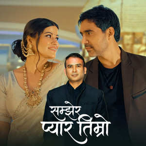 Samjhera Pyaara Timro