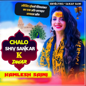 Kamlesh Saini - Chalo Shiv Sankar K Dwar