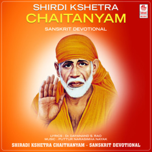 Shiradi Kshetra Chaithanyam