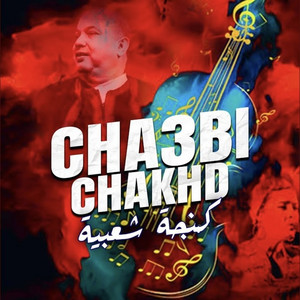 كمنجة شعبية by Najm Chaabi - نجم الشعبي